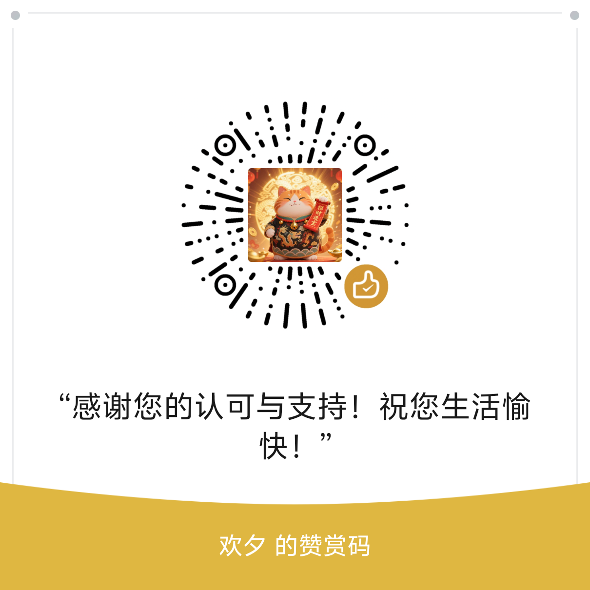 赞赏码